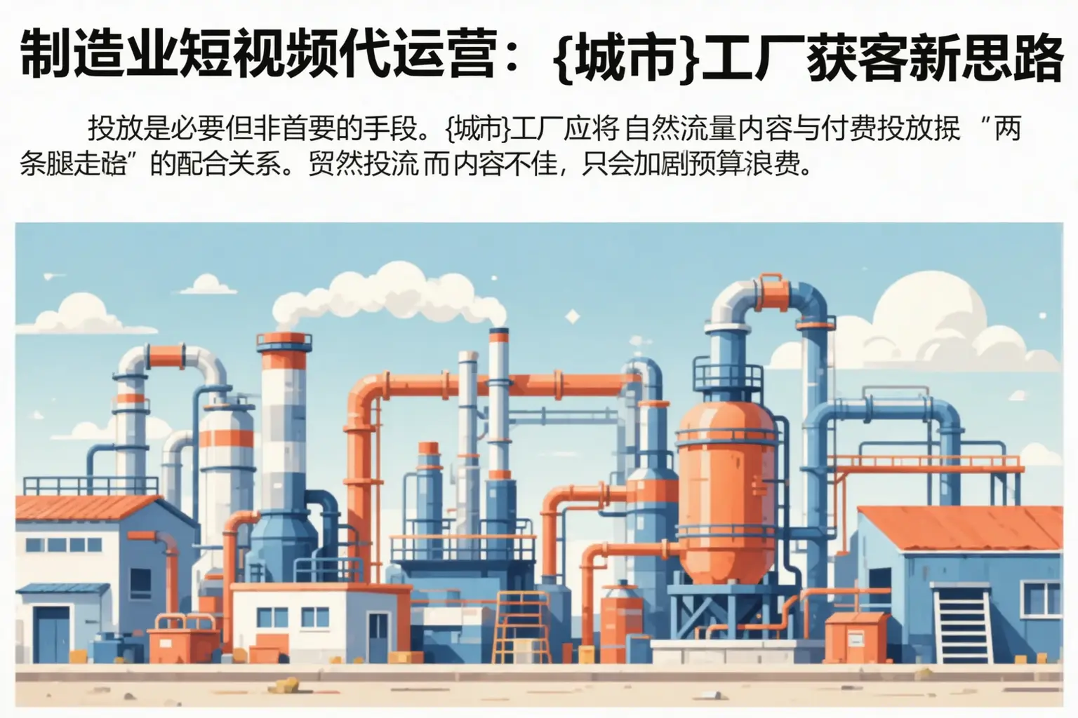 制造业短视频代运营:永平工厂获客新思路